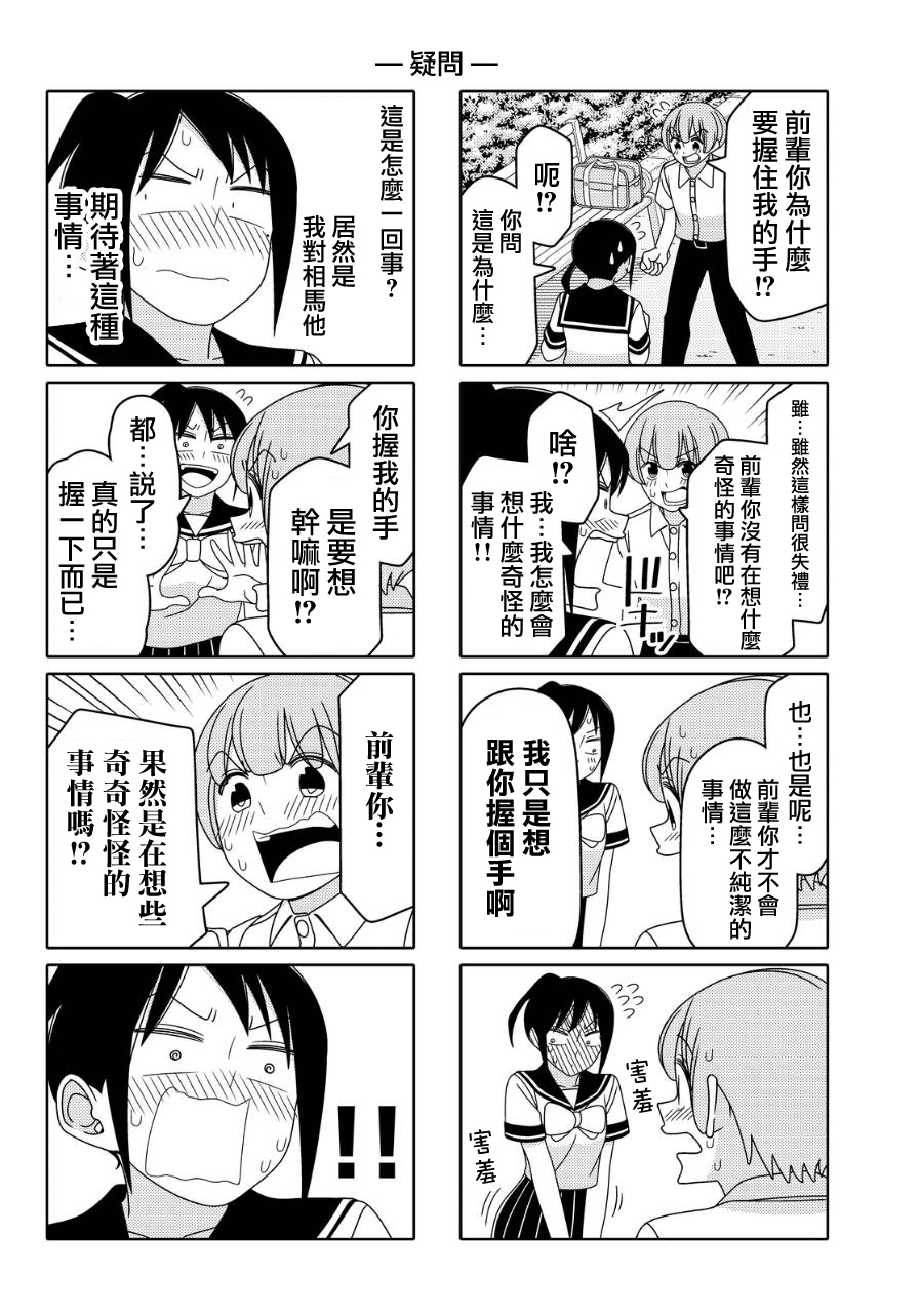 《徒然喜欢你》漫画最新章节第24话免费下拉式在线观看章节第【4】张图片