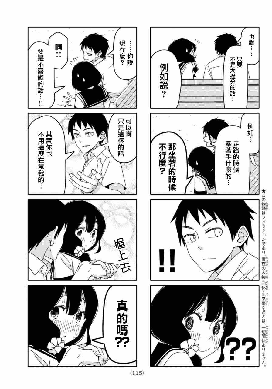 《徒然喜欢你》漫画最新章节第9话免费下拉式在线观看章节第【9】张图片