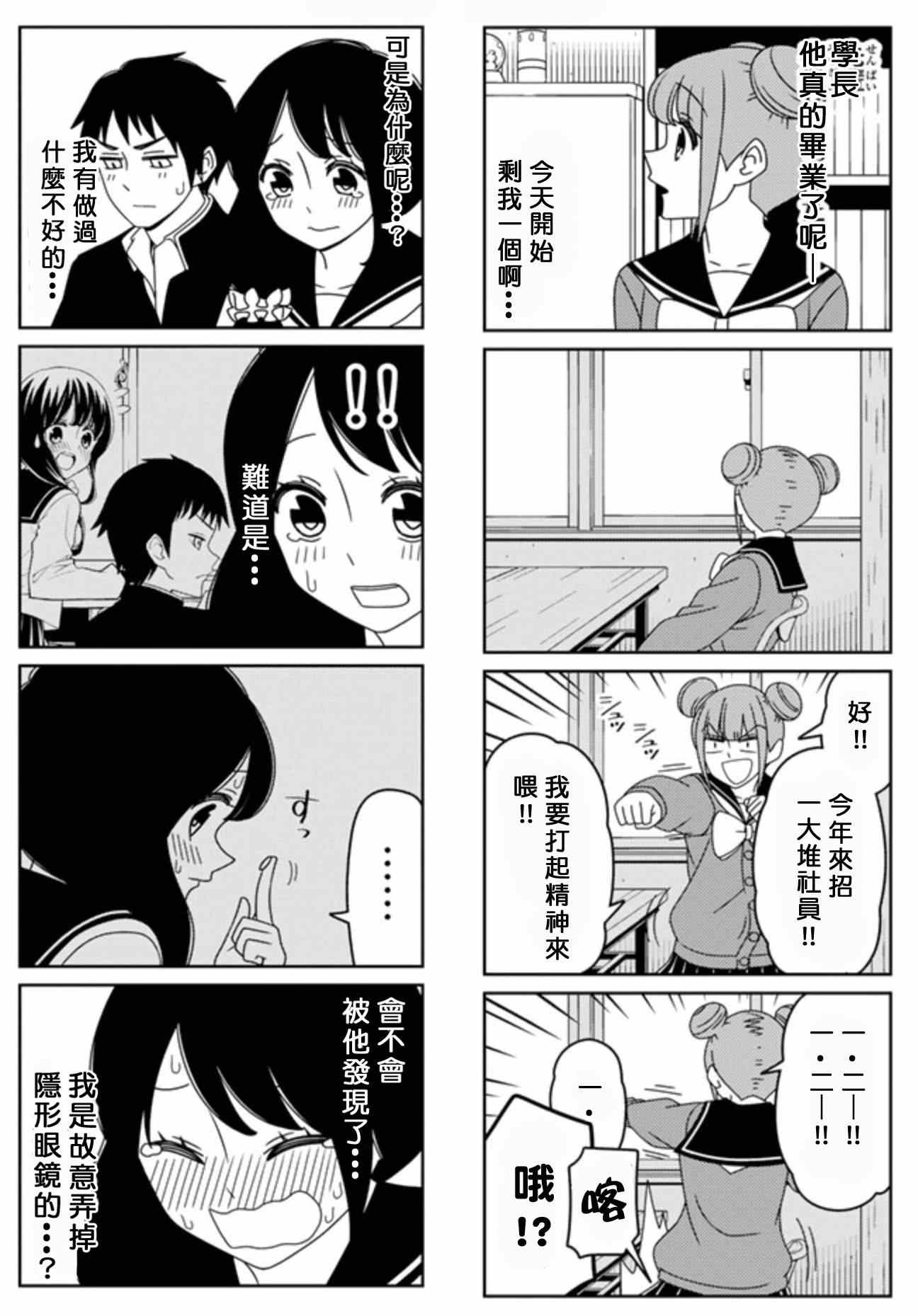 《徒然喜欢你》漫画最新章节恋爱四格小剧场 单行本Omake免费下拉式在线观看章节第【1】张图片