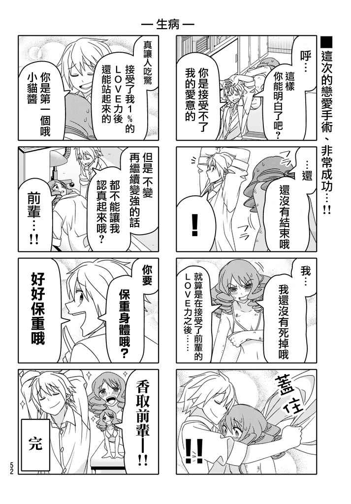 《徒然喜欢你》漫画最新章节第25话免费下拉式在线观看章节第【6】张图片