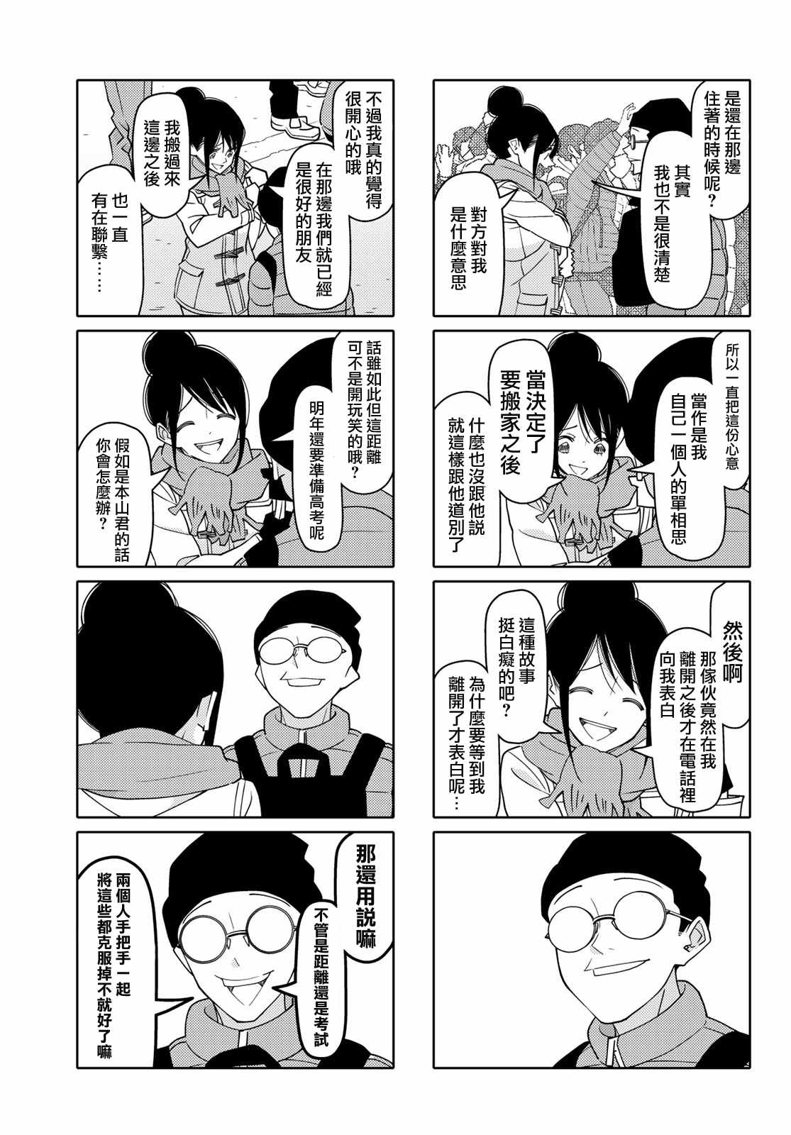 《徒然喜欢你》漫画最新章节第133话免费下拉式在线观看章节第【5】张图片