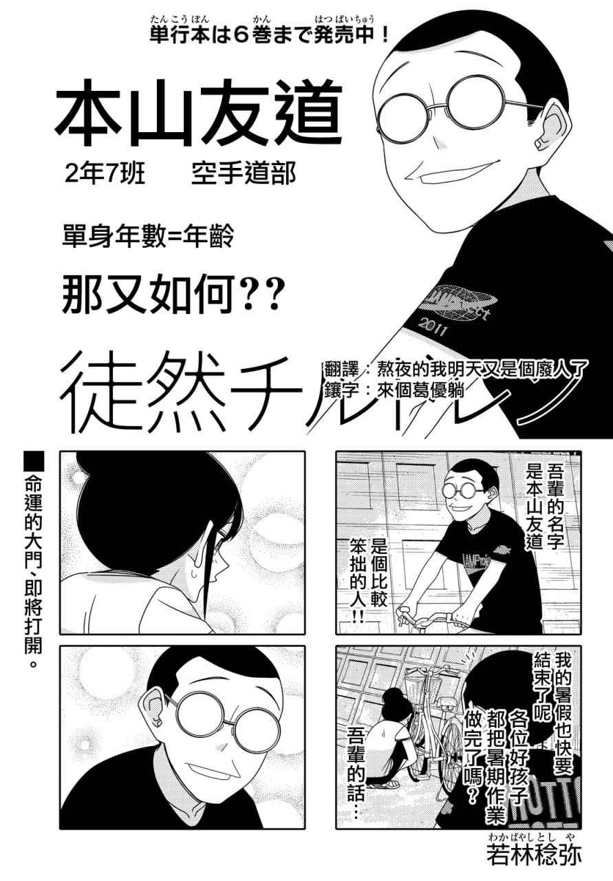 《徒然喜欢你》漫画最新章节第76话免费下拉式在线观看章节第【2】张图片