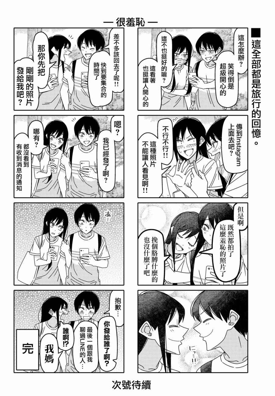 《徒然喜欢你》漫画最新章节第104话免费下拉式在线观看章节第【6】张图片