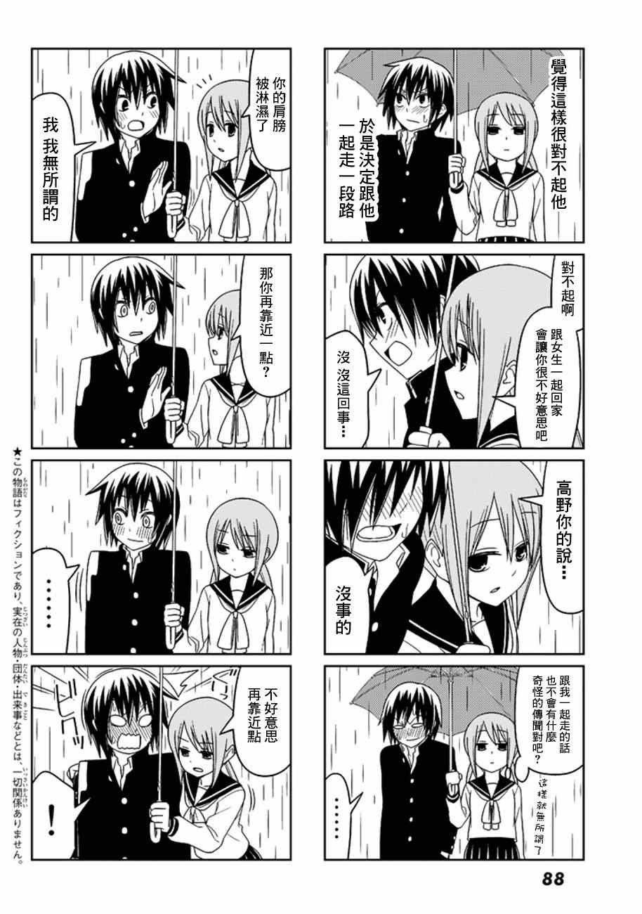 《徒然喜欢你》漫画最新章节恋爱四格连载版 001免费下拉式在线观看章节第【5】张图片