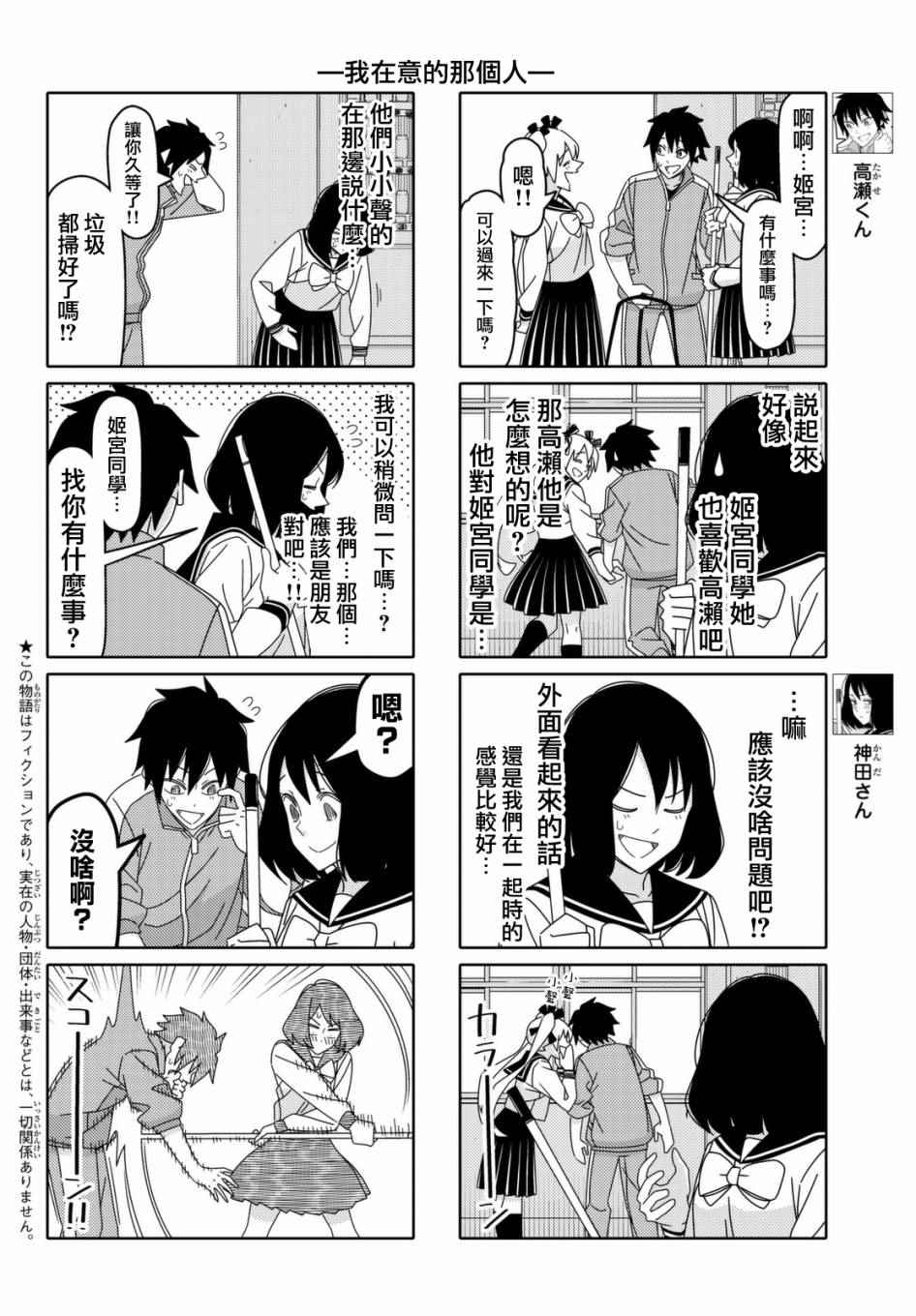 《徒然喜欢你》漫画最新章节第109话免费下拉式在线观看章节第【2】张图片