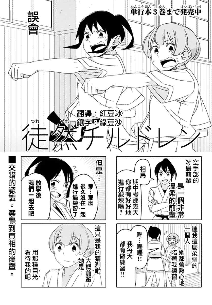 《徒然喜欢你》漫画最新章节第35话免费下拉式在线观看章节第【1】张图片