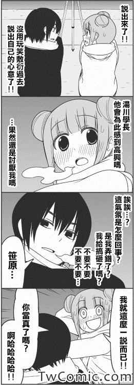 《徒然喜欢你》漫画最新章节SPICA免费下拉式在线观看章节第【7】张图片