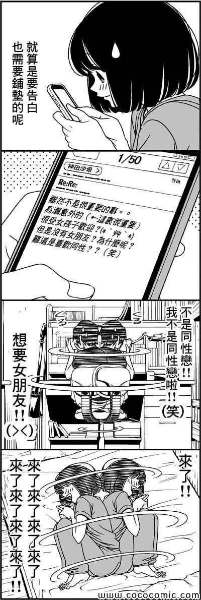《徒然喜欢你》漫画最新章节Re：免费下拉式在线观看章节第【5】张图片