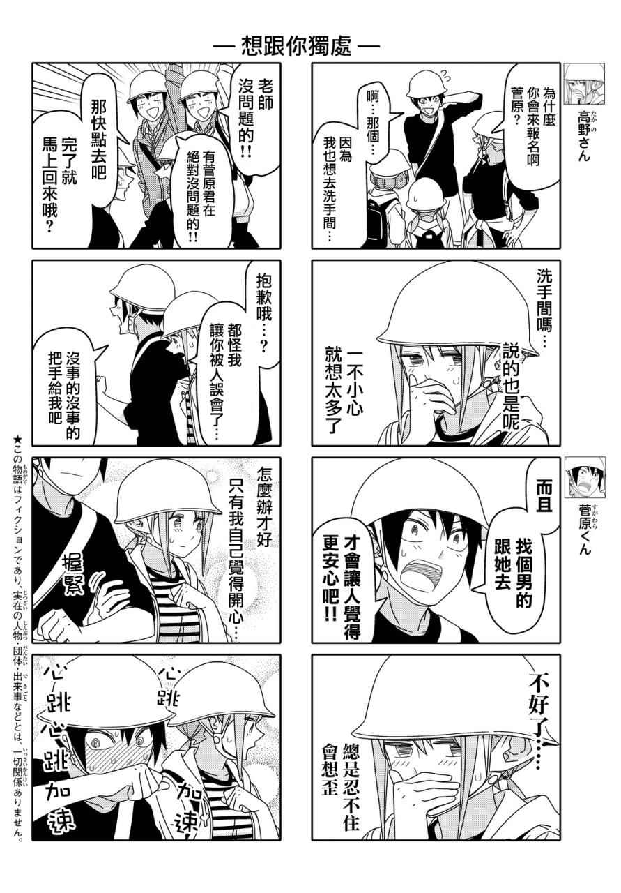 《徒然喜欢你》漫画最新章节第92话免费下拉式在线观看章节第【2】张图片