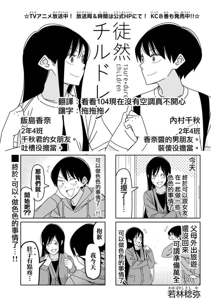 《徒然喜欢你》漫画最新章节第114话免费下拉式在线观看章节第【1】张图片