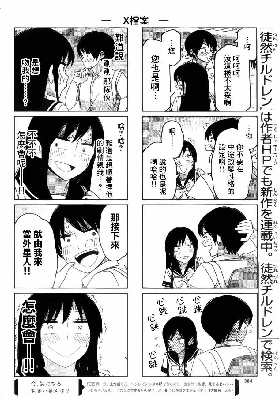 《徒然喜欢你》漫画最新章节X档案免费下拉式在线观看章节第【4】张图片