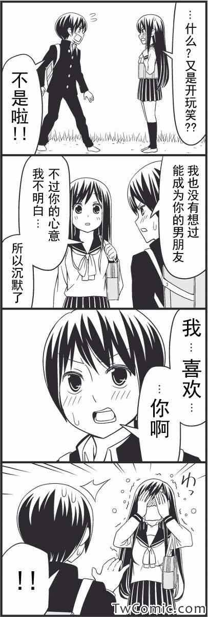 《徒然喜欢你》漫画最新章节最近距离的恋爱免费下拉式在线观看章节第【12】张图片