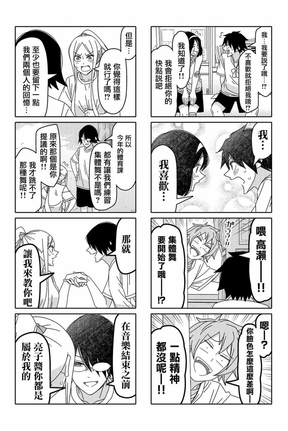 《徒然喜欢你》漫画最新章节恋爱四格 环免费下拉式在线观看章节第【6】张图片