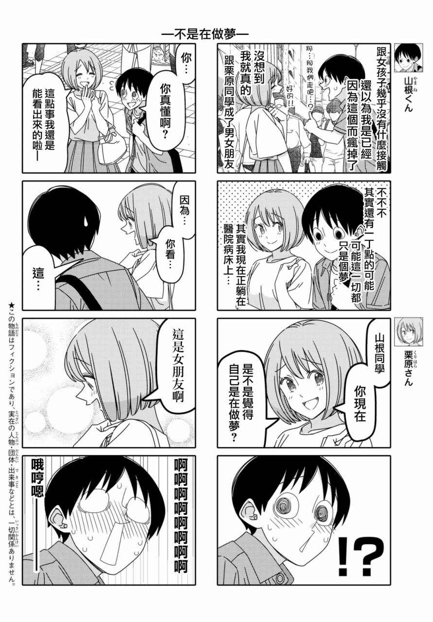 《徒然喜欢你》漫画最新章节第106话免费下拉式在线观看章节第【2】张图片