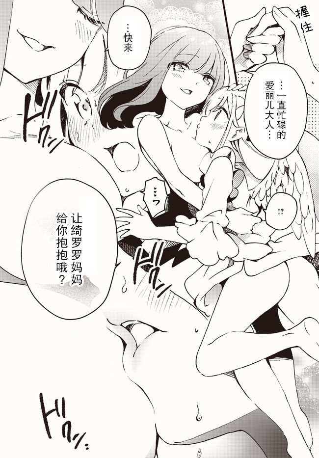 《我虽是精英天使，但是正为了难以攻陷的JK而苦恼》漫画最新章节第5话免费下拉式在线观看章节第【10】张图片