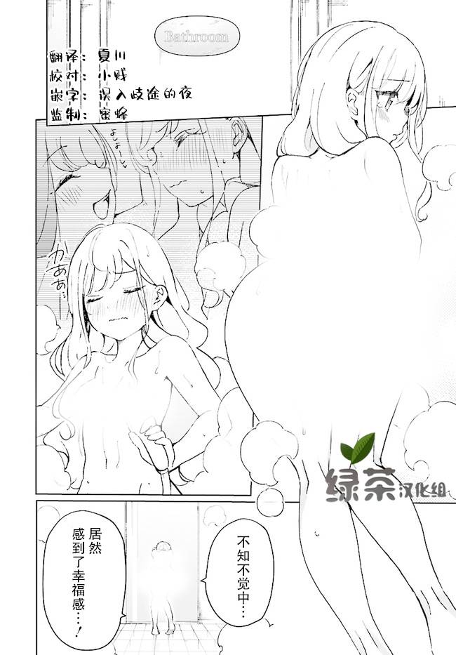 《我虽是精英天使，但是正为了难以攻陷的JK而苦恼》漫画最新章节第2话免费下拉式在线观看章节第【24】张图片