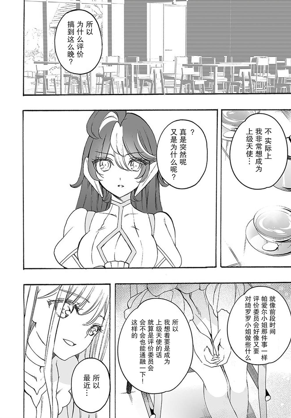 《我虽是精英天使，但是正为了难以攻陷的JK而苦恼》漫画最新章节第14话免费下拉式在线观看章节第【8】张图片