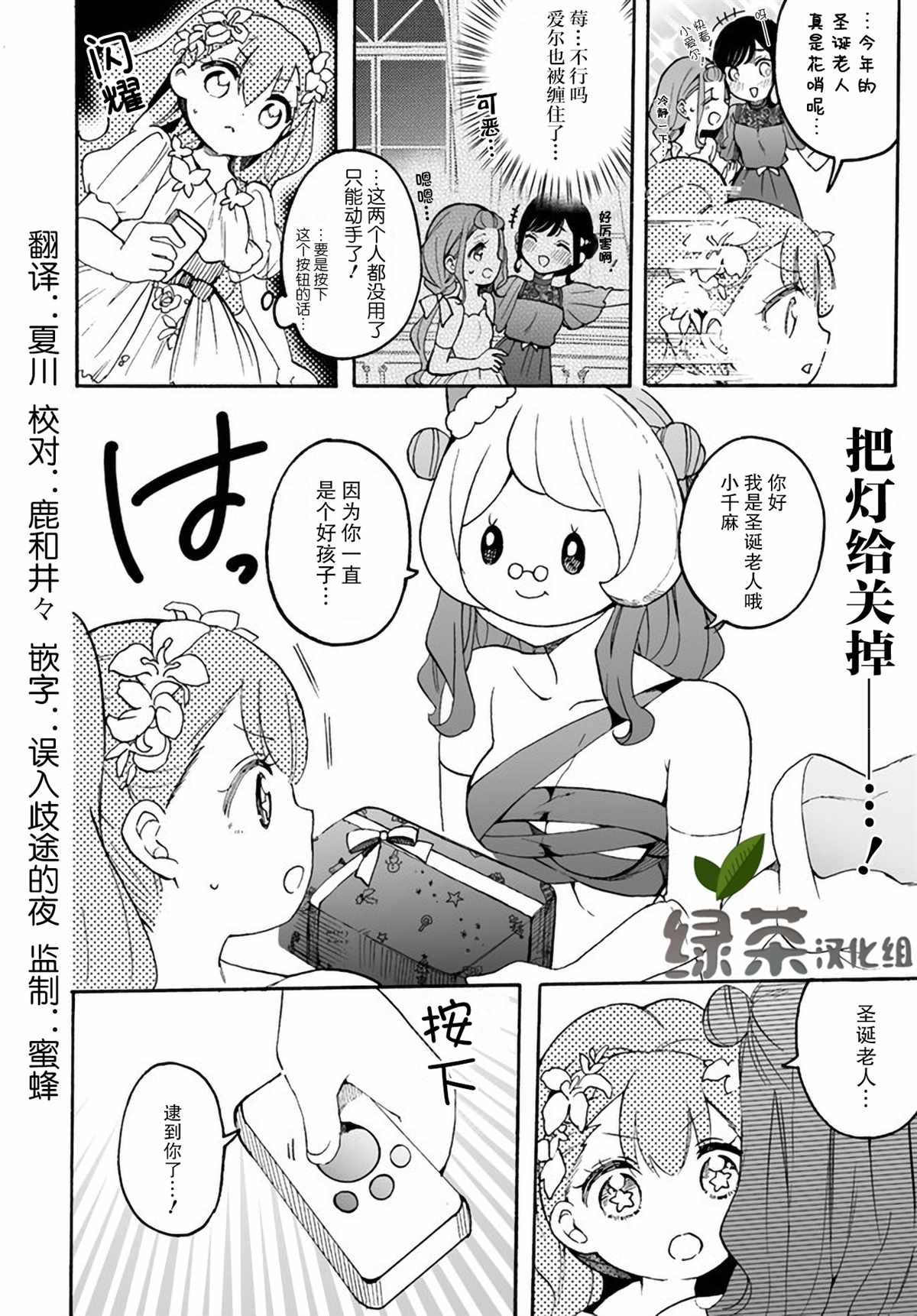 《我虽是精英天使，但是正为了难以攻陷的JK而苦恼》漫画最新章节第10话免费下拉式在线观看章节第【10】张图片