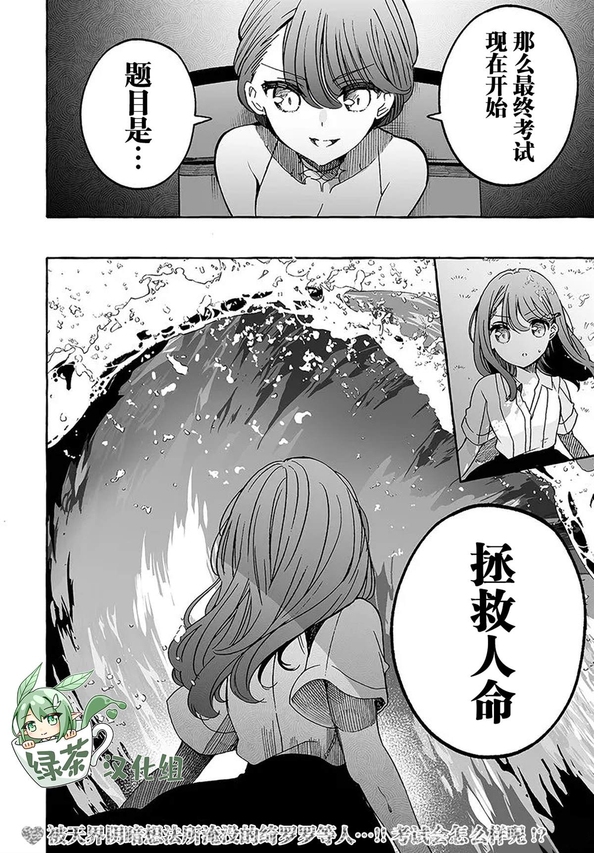 《我虽是精英天使，但是正为了难以攻陷的JK而苦恼》漫画最新章节第21话免费下拉式在线观看章节第【14】张图片