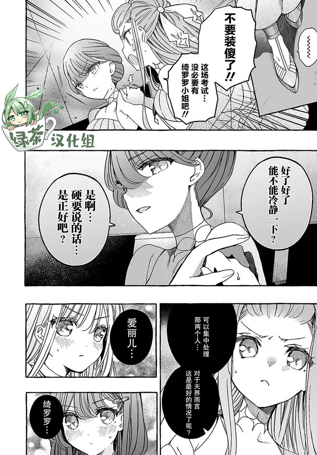 《我虽是精英天使，但是正为了难以攻陷的JK而苦恼》漫画最新章节第21话免费下拉式在线观看章节第【8】张图片