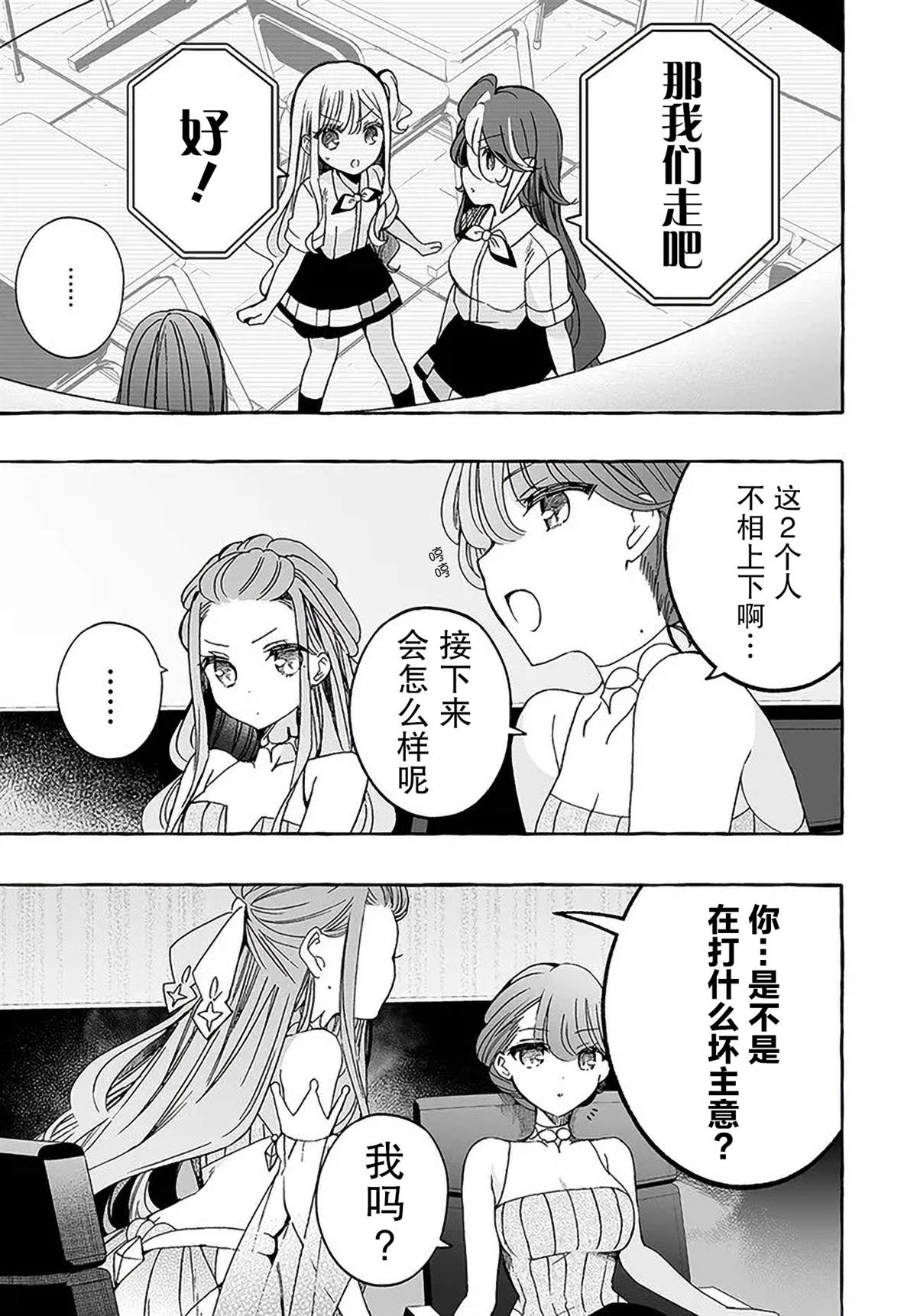 《我虽是精英天使，但是正为了难以攻陷的JK而苦恼》漫画最新章节第21话免费下拉式在线观看章节第【7】张图片