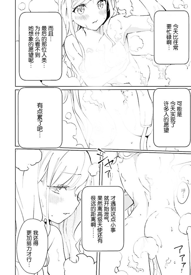 《我虽是精英天使，但是正为了难以攻陷的JK而苦恼》漫画最新章节第1话免费下拉式在线观看章节第【10】张图片