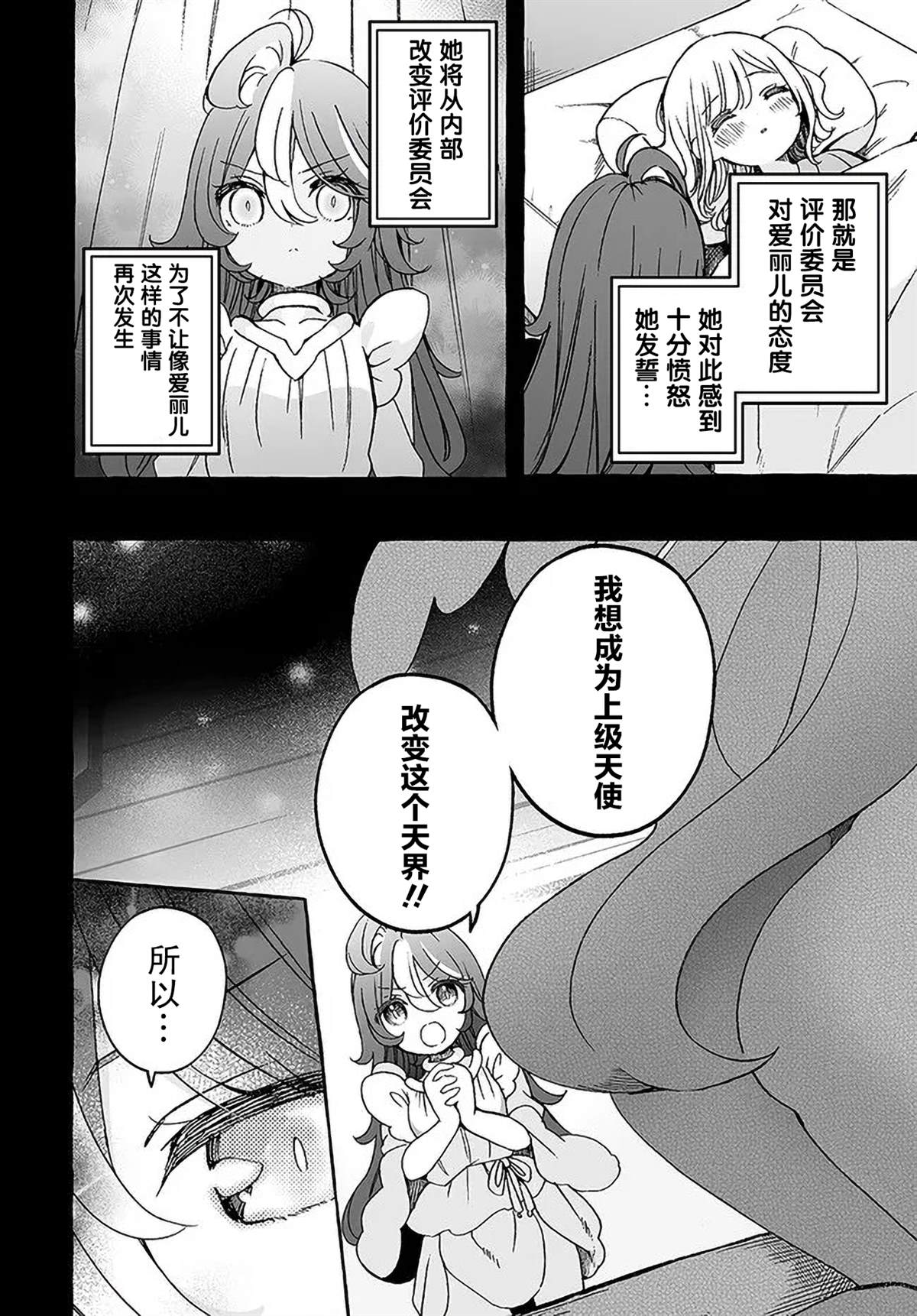 《我虽是精英天使，但是正为了难以攻陷的JK而苦恼》漫画最新章节第21话免费下拉式在线观看章节第【2】张图片