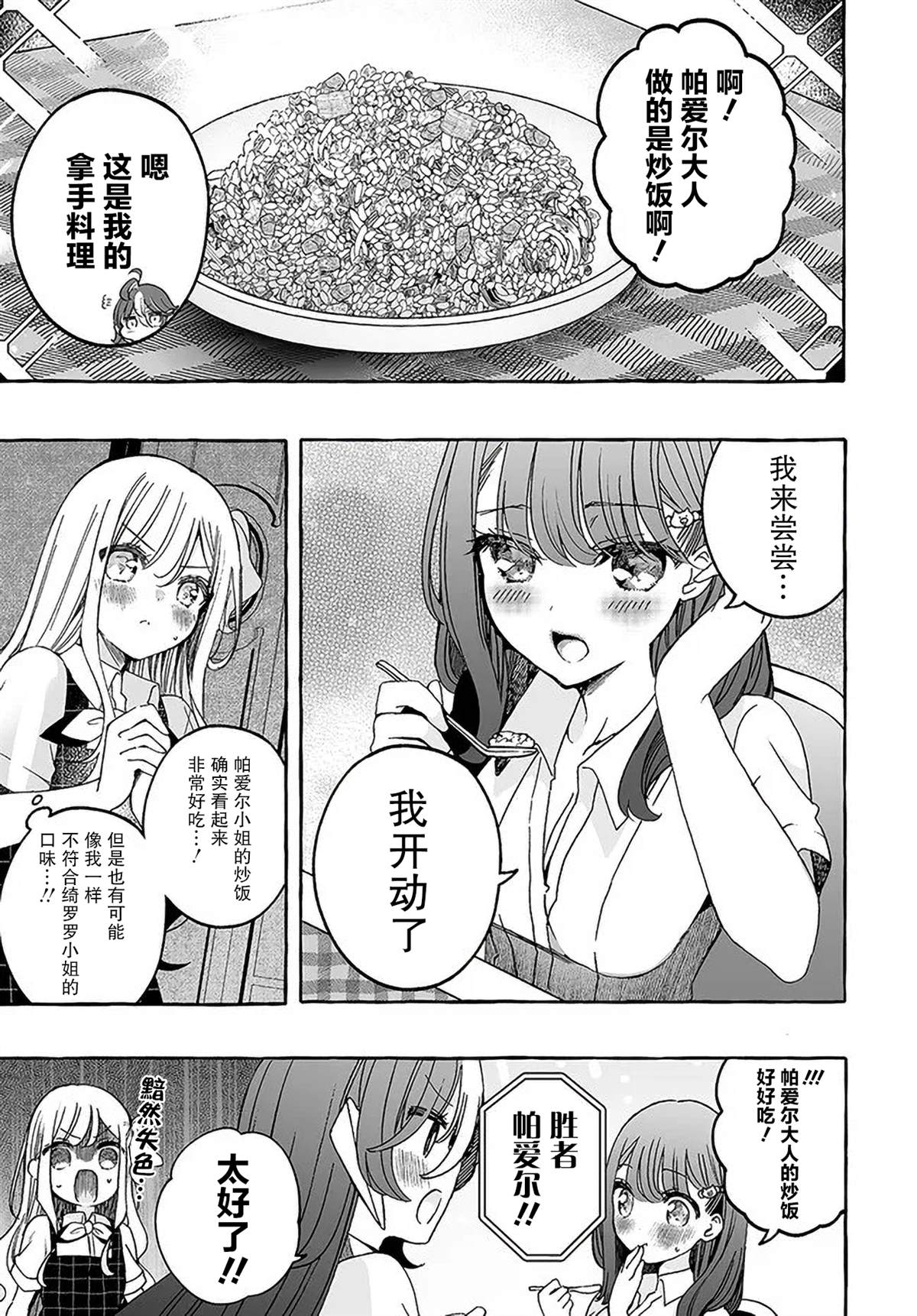 《我虽是精英天使，但是正为了难以攻陷的JK而苦恼》漫画最新章节第21话免费下拉式在线观看章节第【5】张图片