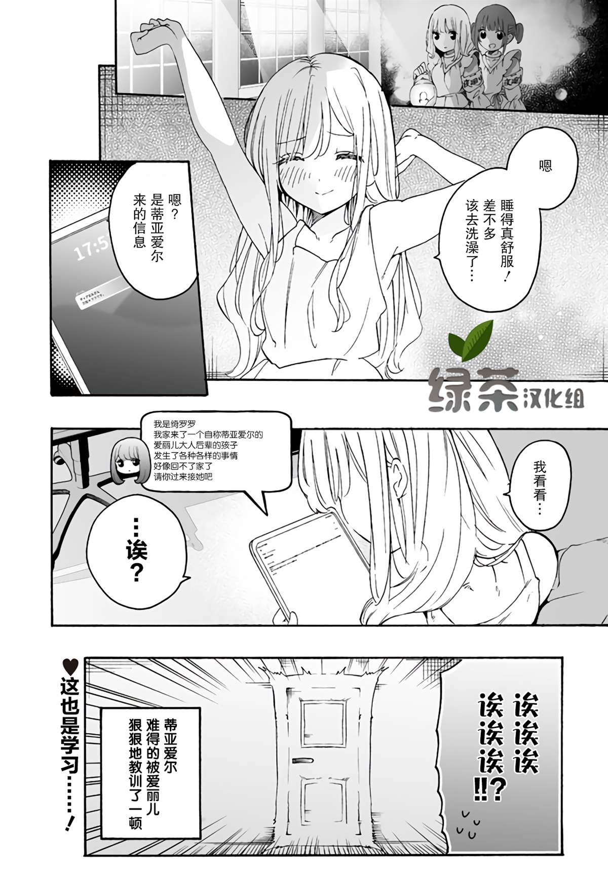 《我虽是精英天使，但是正为了难以攻陷的JK而苦恼》漫画最新章节第11话免费下拉式在线观看章节第【16】张图片