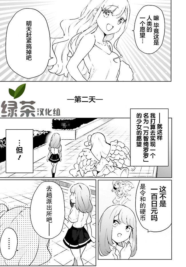 《我虽是精英天使，但是正为了难以攻陷的JK而苦恼》漫画最新章节第1话免费下拉式在线观看章节第【15】张图片