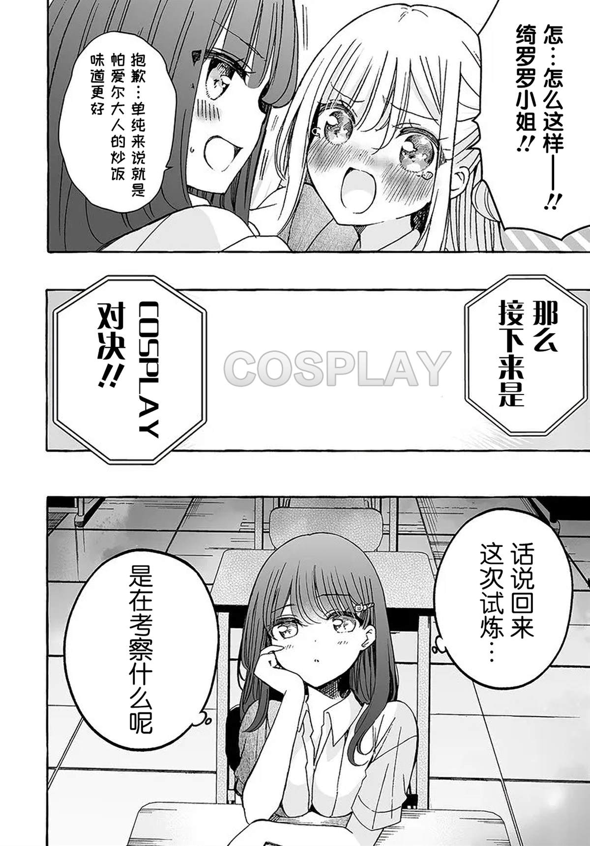 《我虽是精英天使，但是正为了难以攻陷的JK而苦恼》漫画最新章节第21话免费下拉式在线观看章节第【6】张图片