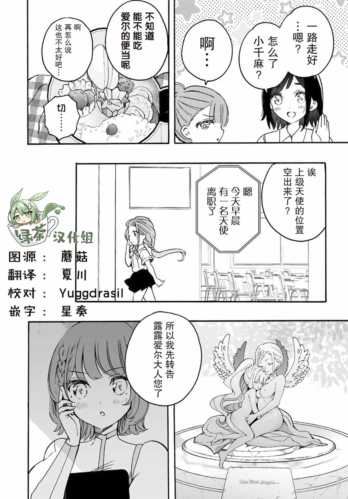 《我虽是精英天使，但是正为了难以攻陷的JK而苦恼》漫画最新章节第15话免费下拉式在线观看章节第【4】张图片