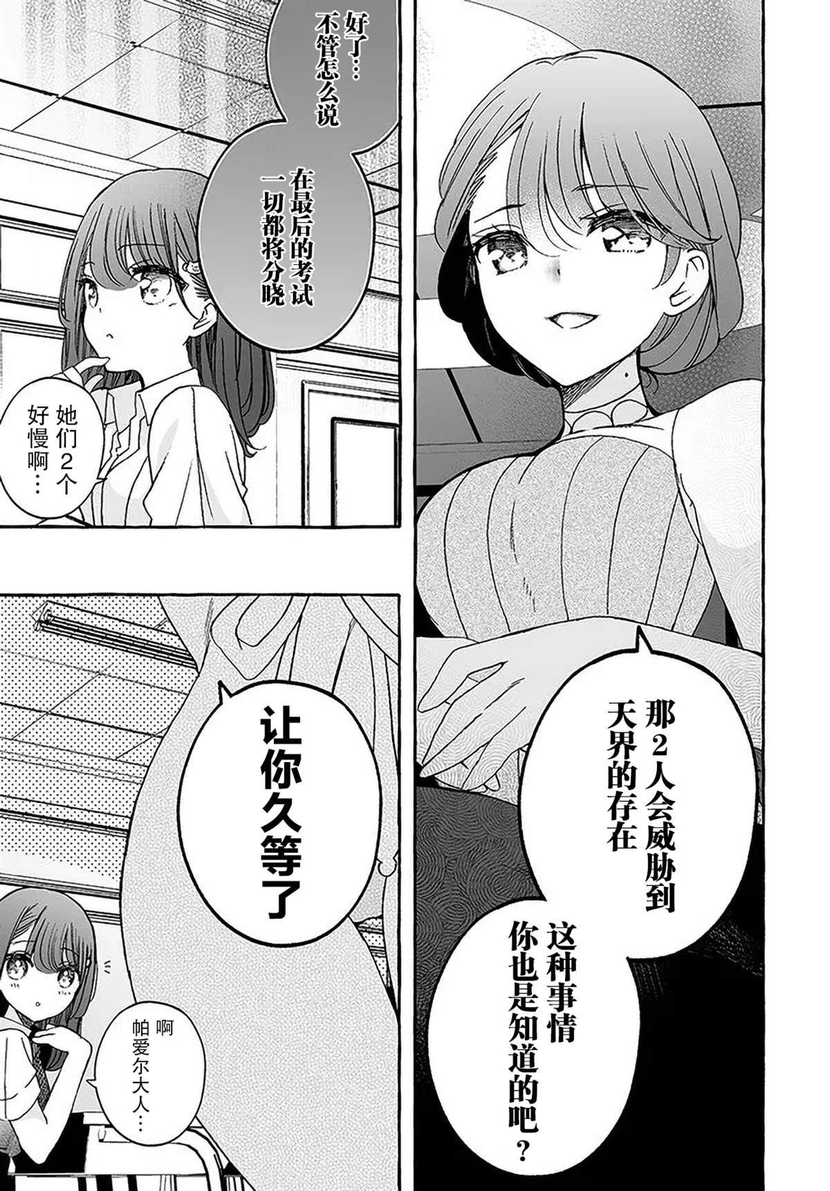 《我虽是精英天使，但是正为了难以攻陷的JK而苦恼》漫画最新章节第21话免费下拉式在线观看章节第【9】张图片