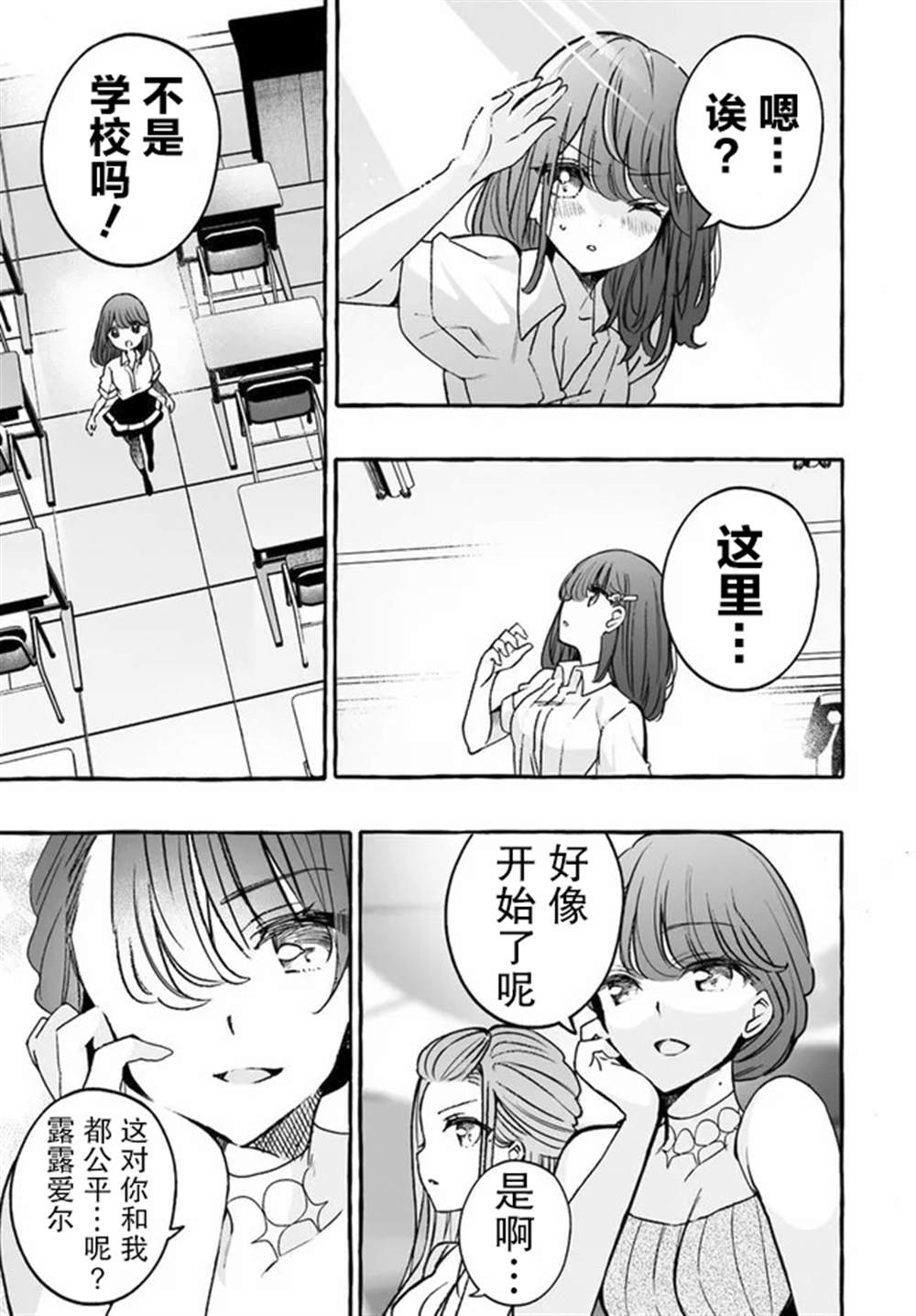 《我虽是精英天使，但是正为了难以攻陷的JK而苦恼》漫画最新章节第19话免费下拉式在线观看章节第【9】张图片