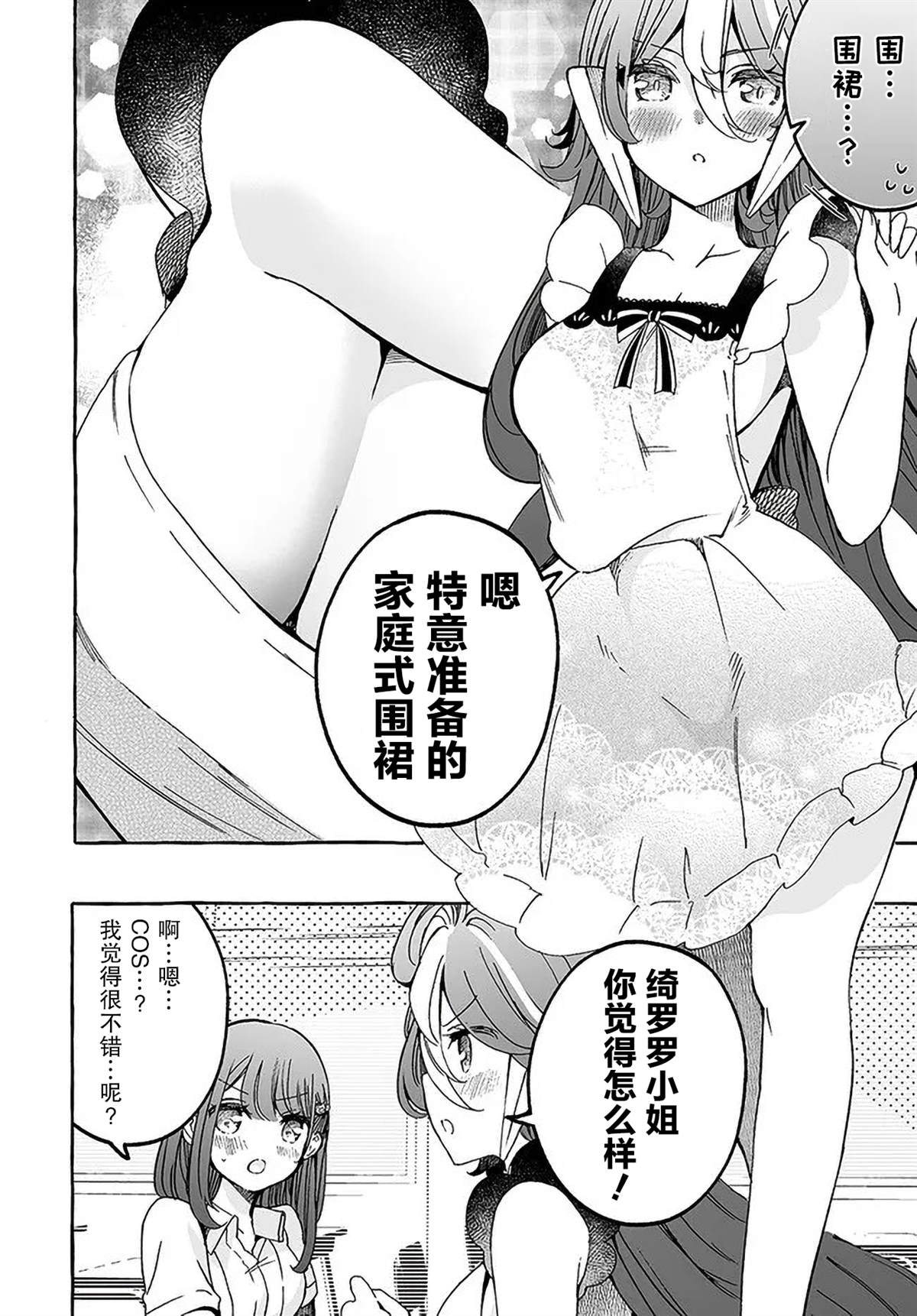 《我虽是精英天使，但是正为了难以攻陷的JK而苦恼》漫画最新章节第21话免费下拉式在线观看章节第【10】张图片