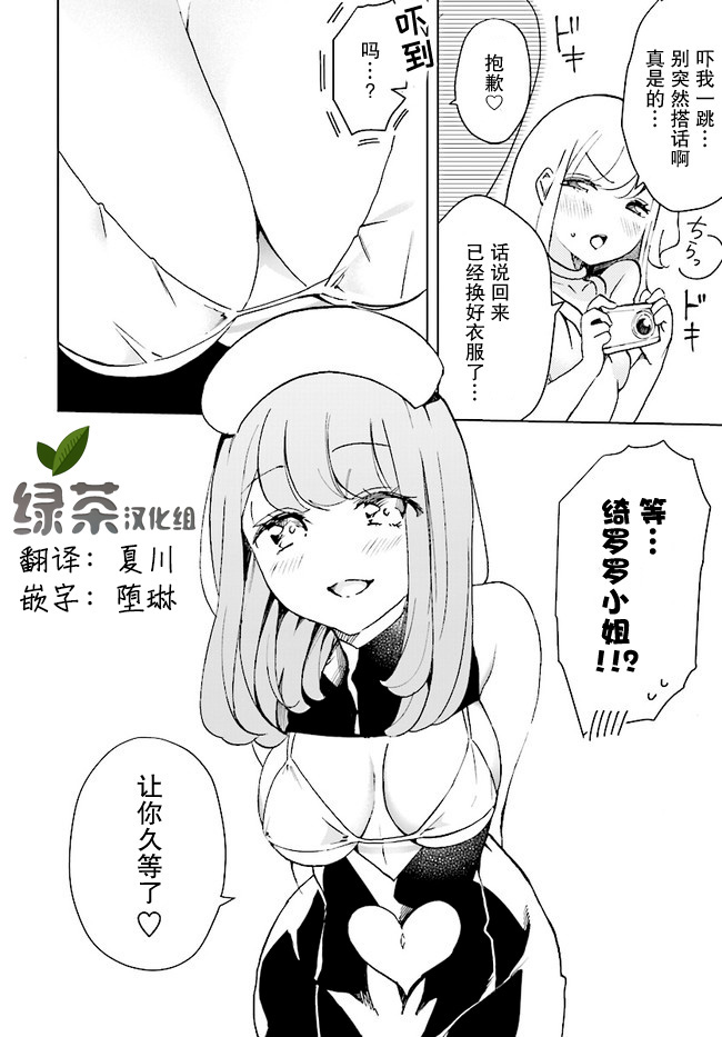 《我虽是精英天使，但是正为了难以攻陷的JK而苦恼》漫画最新章节第3话免费下拉式在线观看章节第【12】张图片