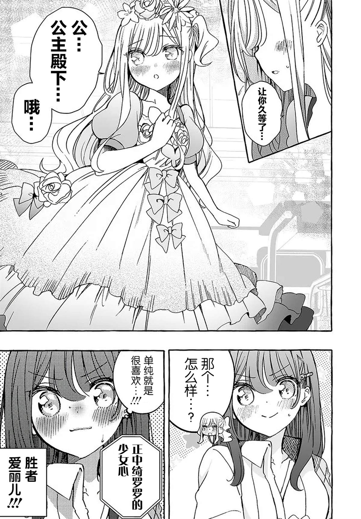 《我虽是精英天使，但是正为了难以攻陷的JK而苦恼》漫画最新章节第21话免费下拉式在线观看章节第【11】张图片