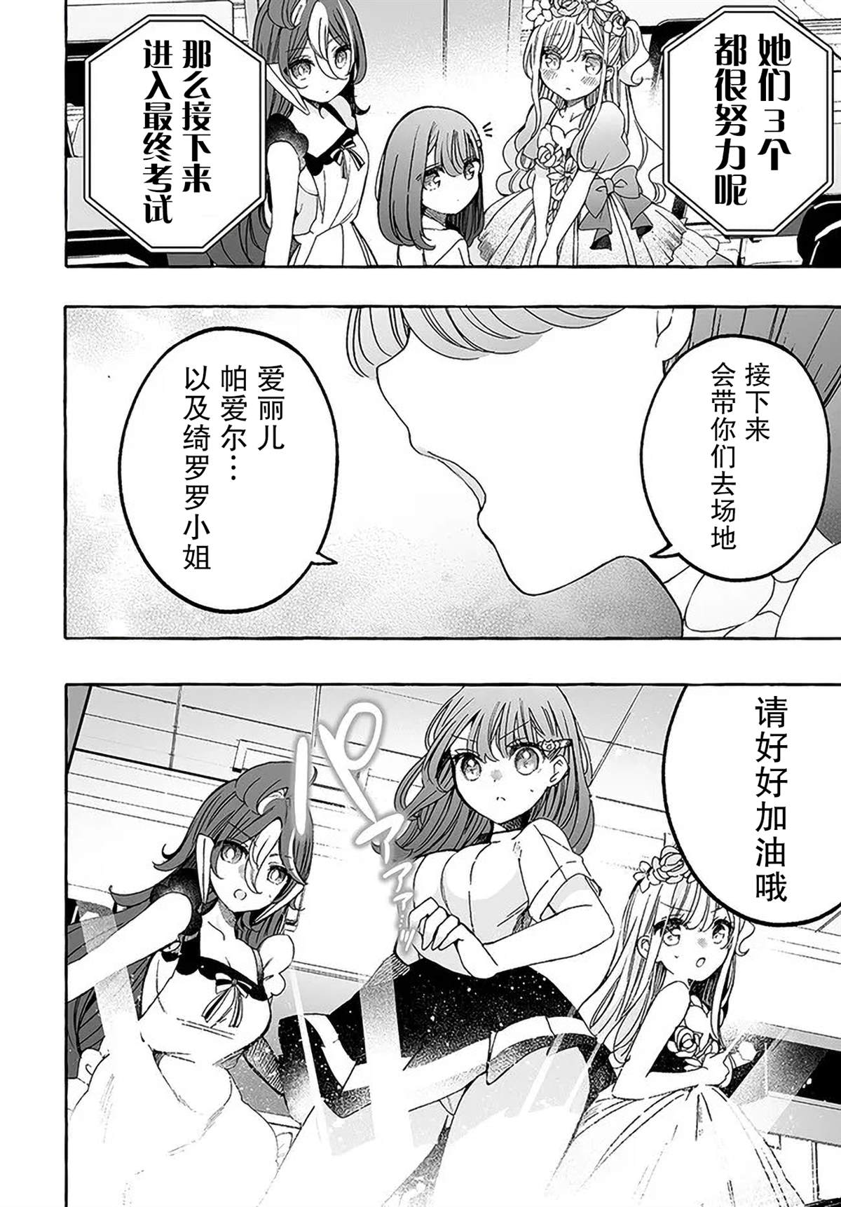 《我虽是精英天使，但是正为了难以攻陷的JK而苦恼》漫画最新章节第21话免费下拉式在线观看章节第【12】张图片