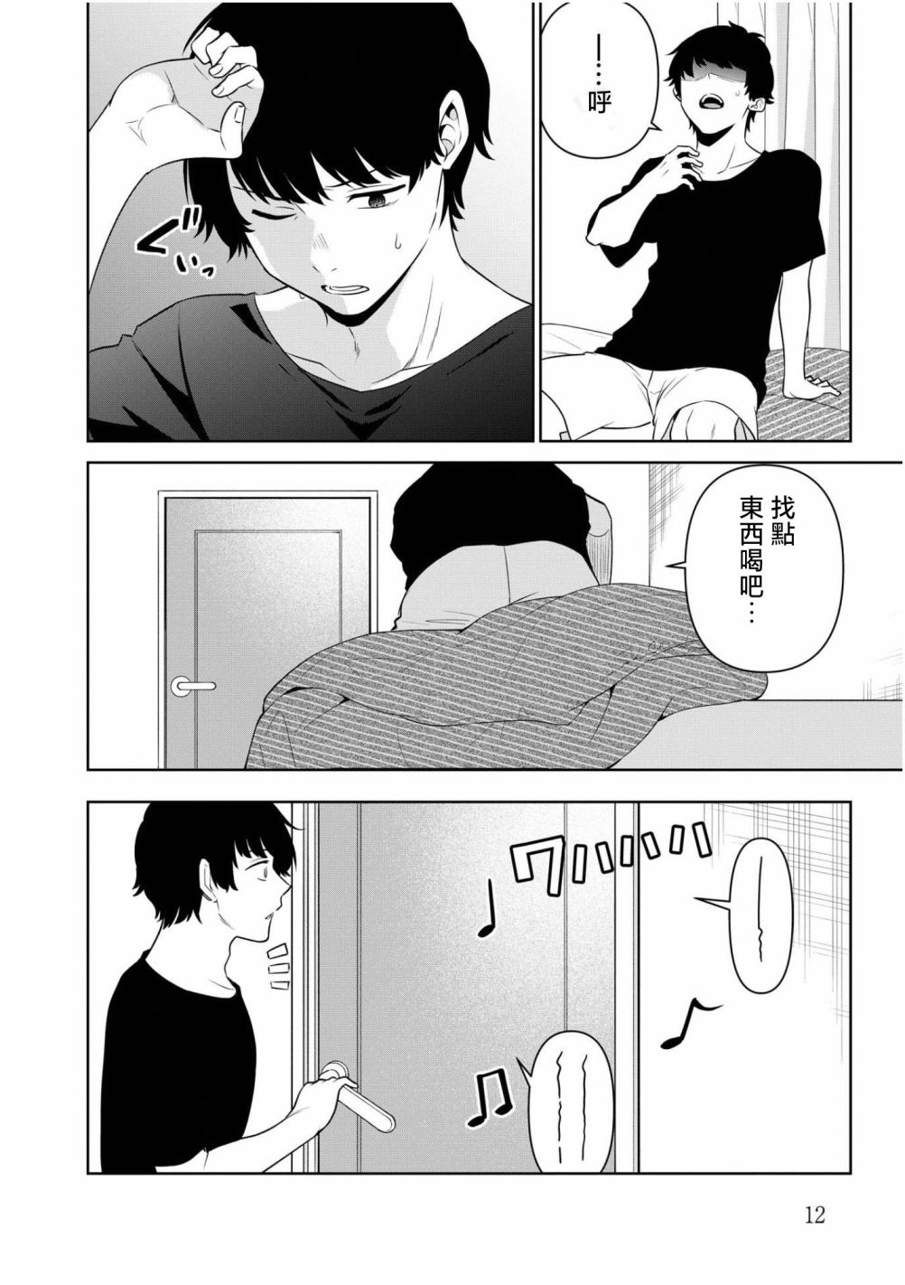 《弱小社游部的我们也要做出神作》漫画最新章节第1.1话免费下拉式在线观看章节第【12】张图片