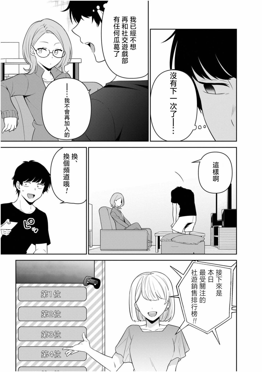 《弱小社游部的我们也要做出神作》漫画最新章节第1.1话免费下拉式在线观看章节第【19】张图片