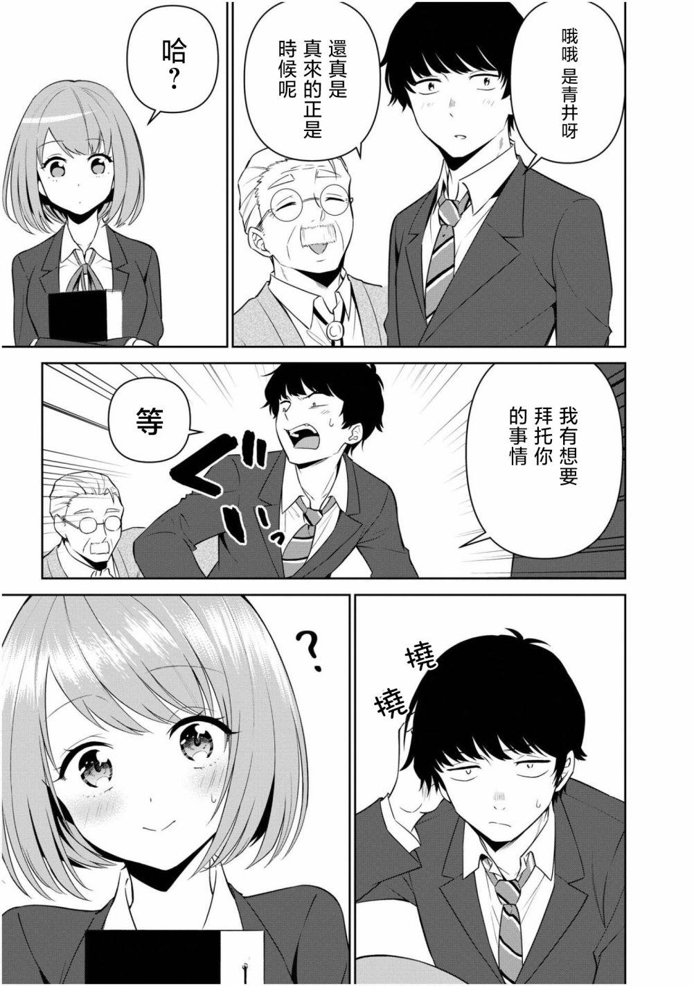 《弱小社游部的我们也要做出神作》漫画最新章节第1.1话免费下拉式在线观看章节第【29】张图片