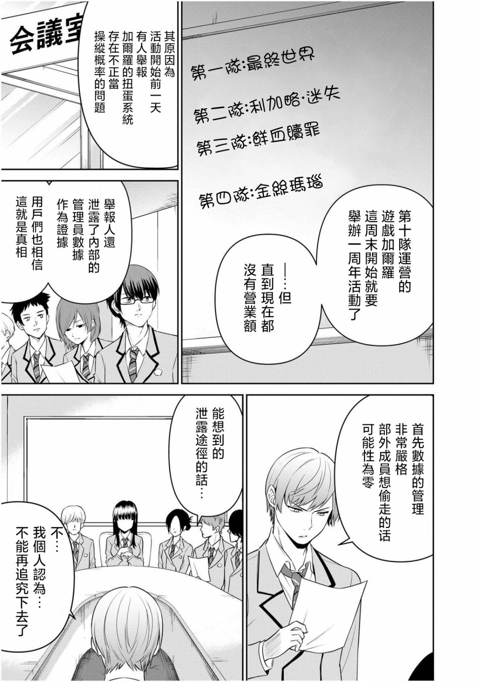 《弱小社游部的我们也要做出神作》漫画最新章节第1.1话免费下拉式在线观看章节第【5】张图片