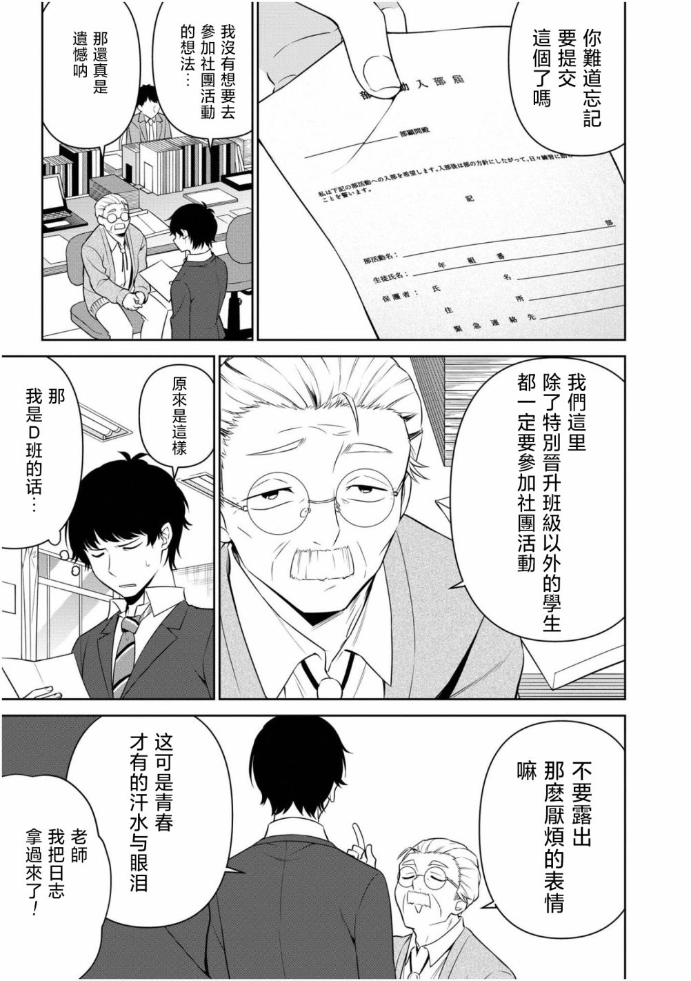 《弱小社游部的我们也要做出神作》漫画最新章节第1.1话免费下拉式在线观看章节第【27】张图片