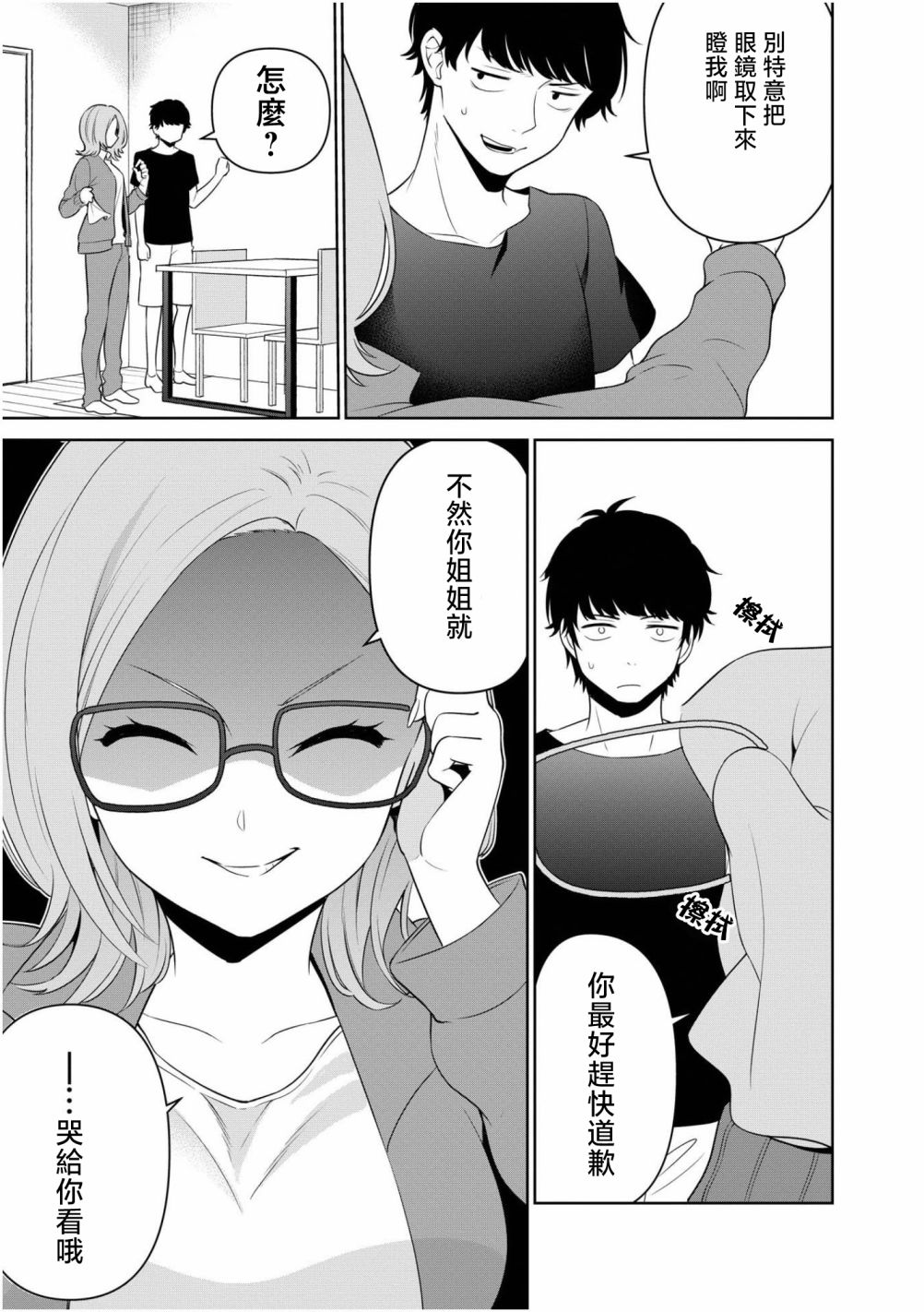 《弱小社游部的我们也要做出神作》漫画最新章节第1.1话免费下拉式在线观看章节第【15】张图片