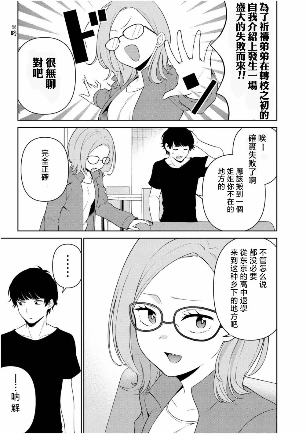 《弱小社游部的我们也要做出神作》漫画最新章节第1.1话免费下拉式在线观看章节第【17】张图片