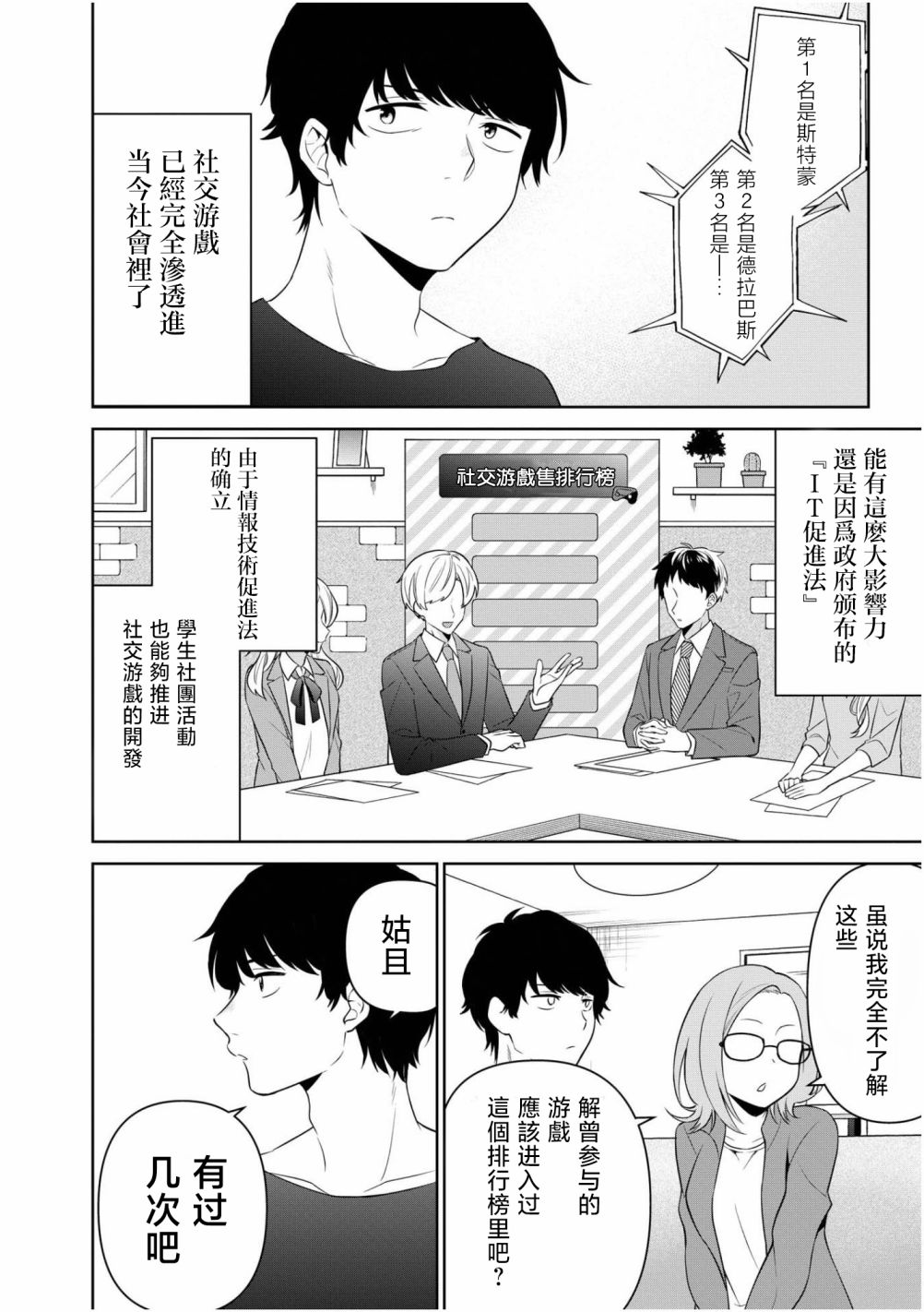 《弱小社游部的我们也要做出神作》漫画最新章节第1.1话免费下拉式在线观看章节第【20】张图片