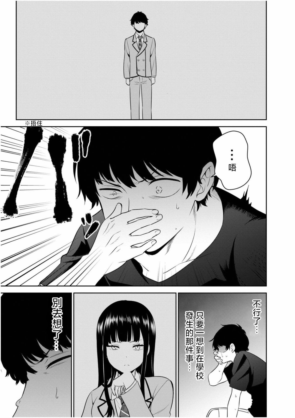 《弱小社游部的我们也要做出神作》漫画最新章节第1.1话免费下拉式在线观看章节第【11】张图片