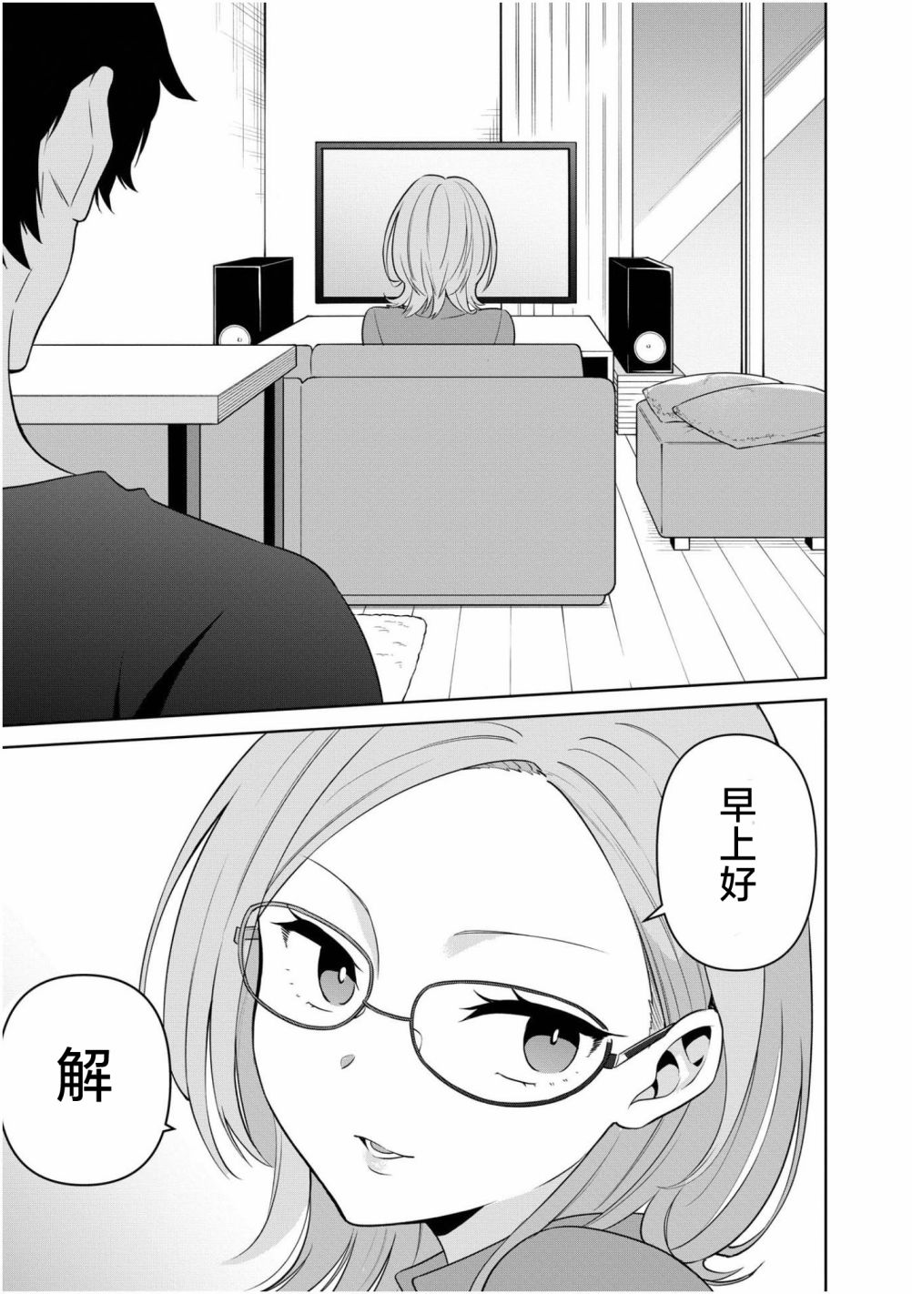 《弱小社游部的我们也要做出神作》漫画最新章节第1.1话免费下拉式在线观看章节第【13】张图片