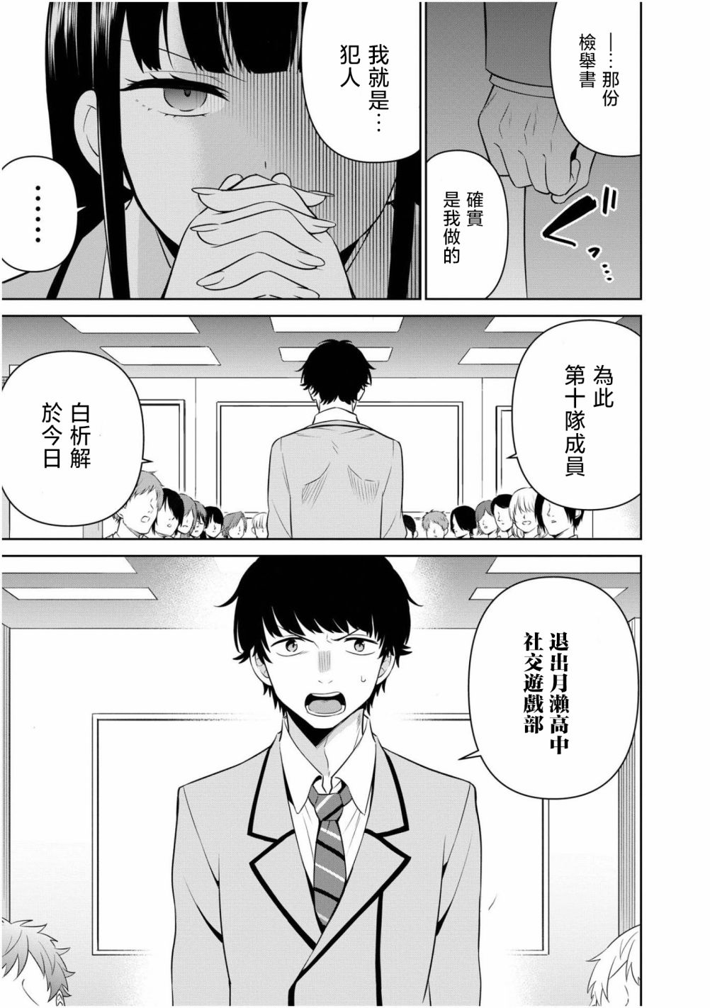 《弱小社游部的我们也要做出神作》漫画最新章节第1.1话免费下拉式在线观看章节第【7】张图片