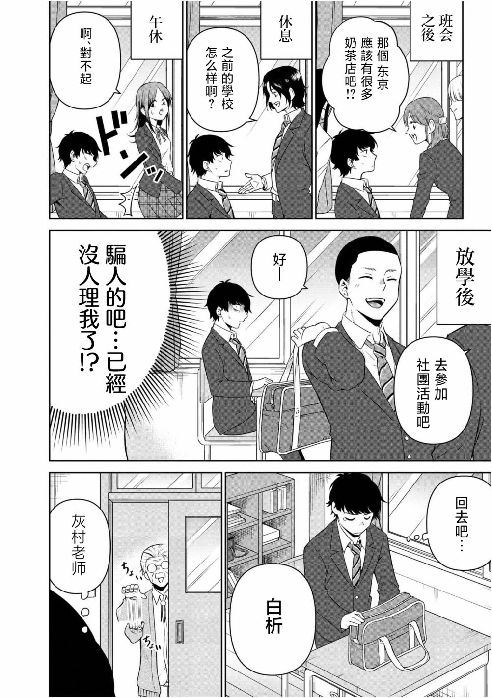 《弱小社游部的我们也要做出神作》漫画最新章节第1.1话免费下拉式在线观看章节第【26】张图片